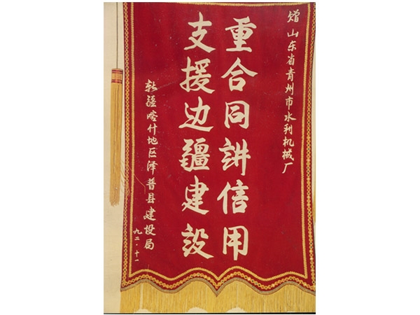 企業(yè)榮譽(yù)