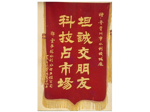 企業(yè)榮譽(yù)